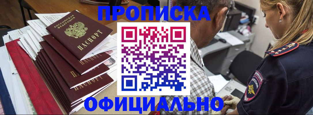 сопровождение оформления прописки в Нягани